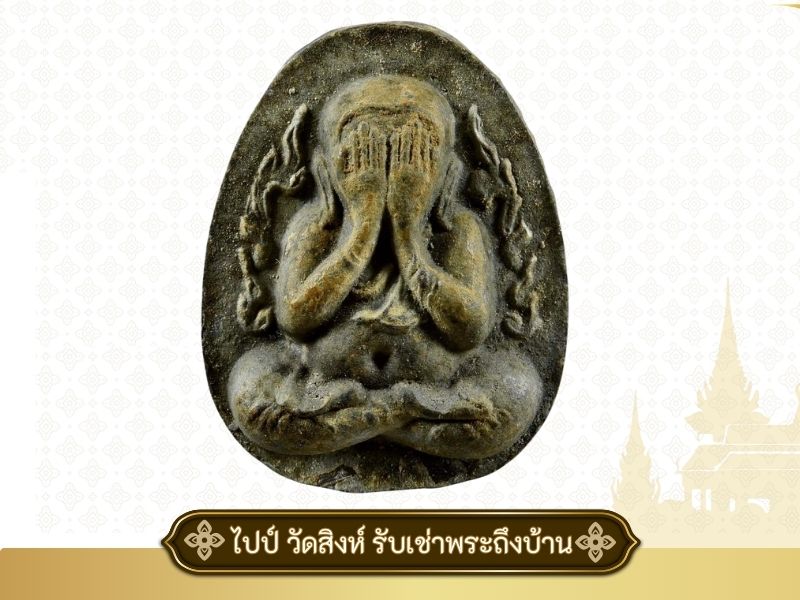 พระปิดตา กนกข้าง หลวงปู่โต๊ะ พระปิดตา กนกข้าง หลวงปู่โต๊ะ