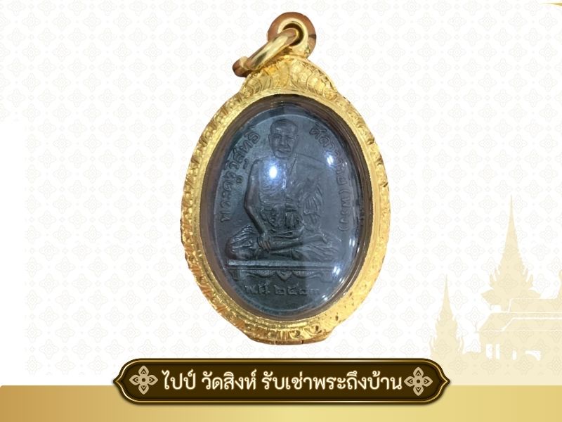 หลวงปู่พริ้ง วัดบางปะกอก หลวงปู่พริ้ง วัดบางปะกอก