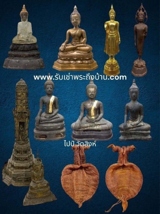 รับเช่าพระทุกประเภท